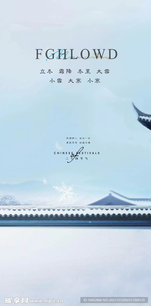 立冬