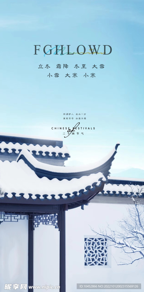立冬