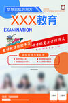 辅导班培训学校机构传单海报单页