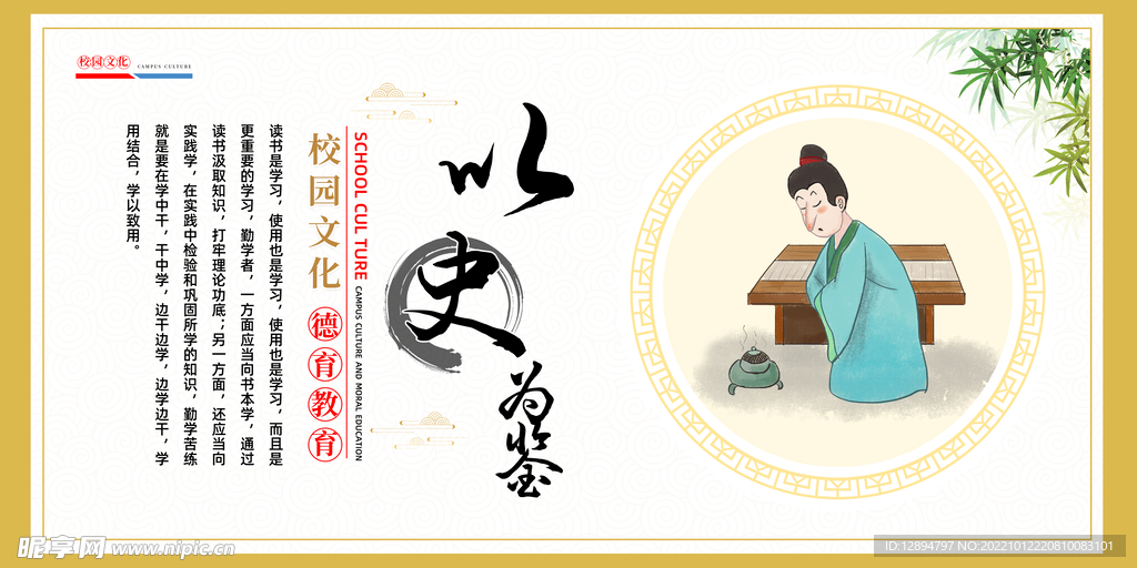 校园文化展板