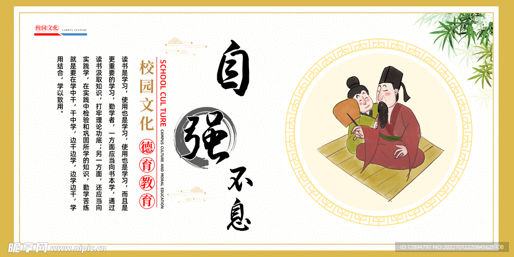 校园文化展板
