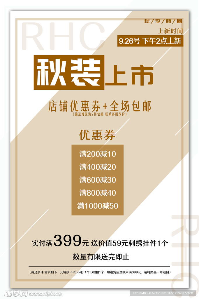 上新