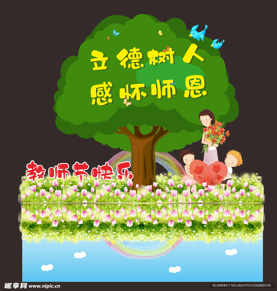 教师节