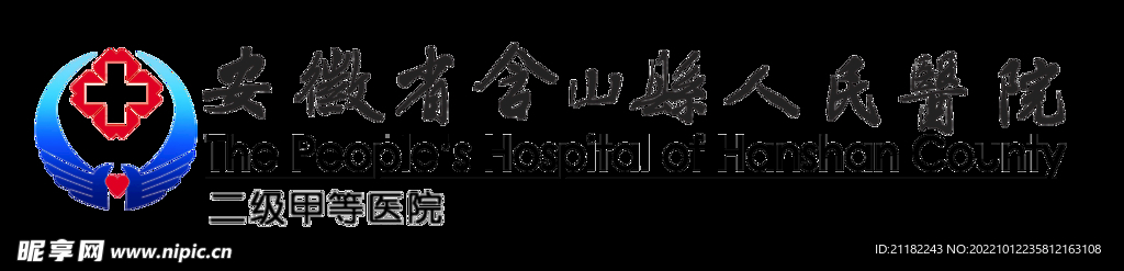含山县人民医院logo