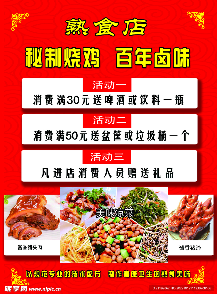 熟食店宣传单