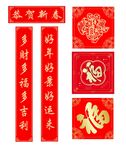 福字春联