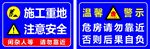 施工重地 注意安全