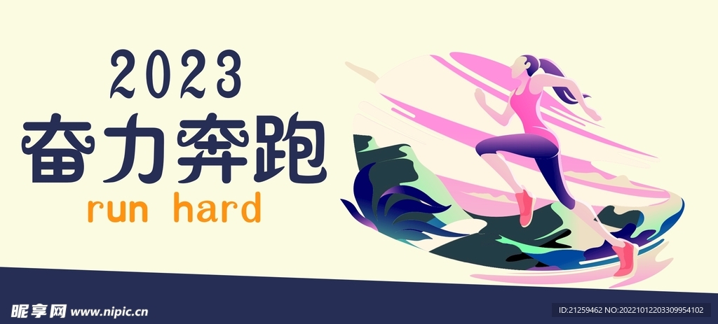 运动会