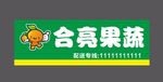 果蔬门头