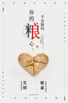 节约粮食海报