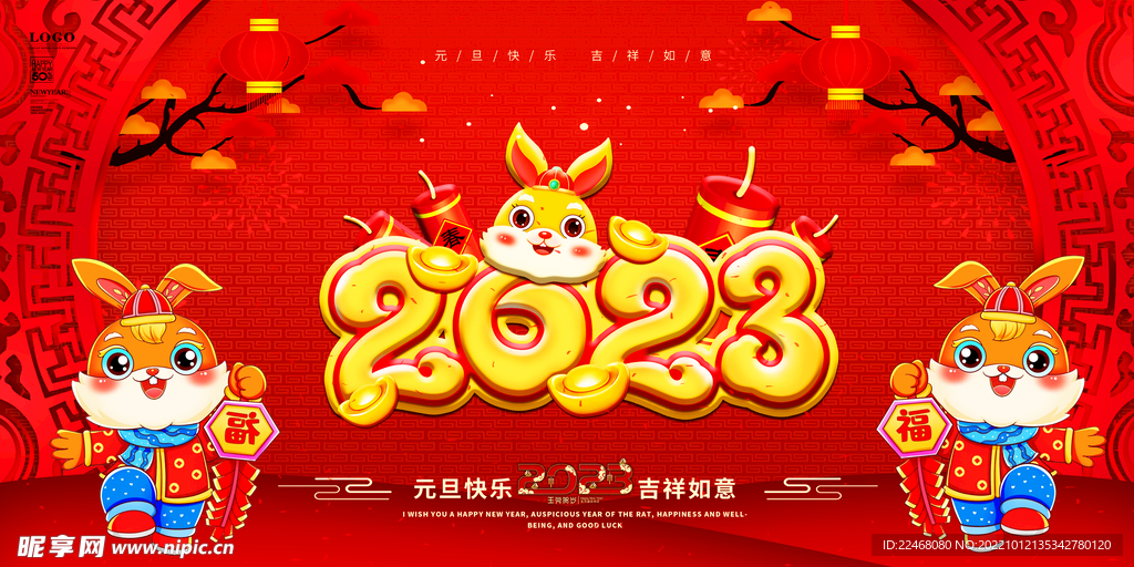 2023元旦海报