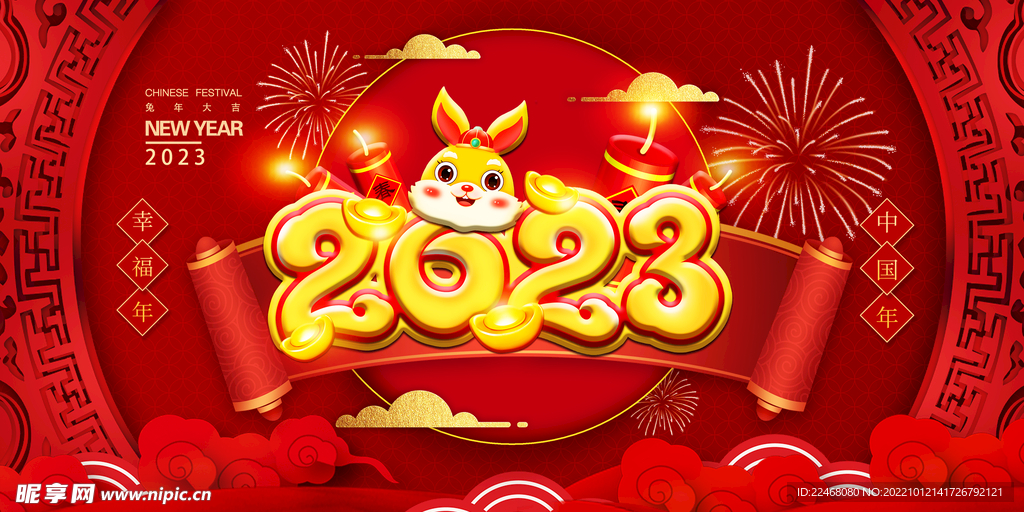 2023新年海报