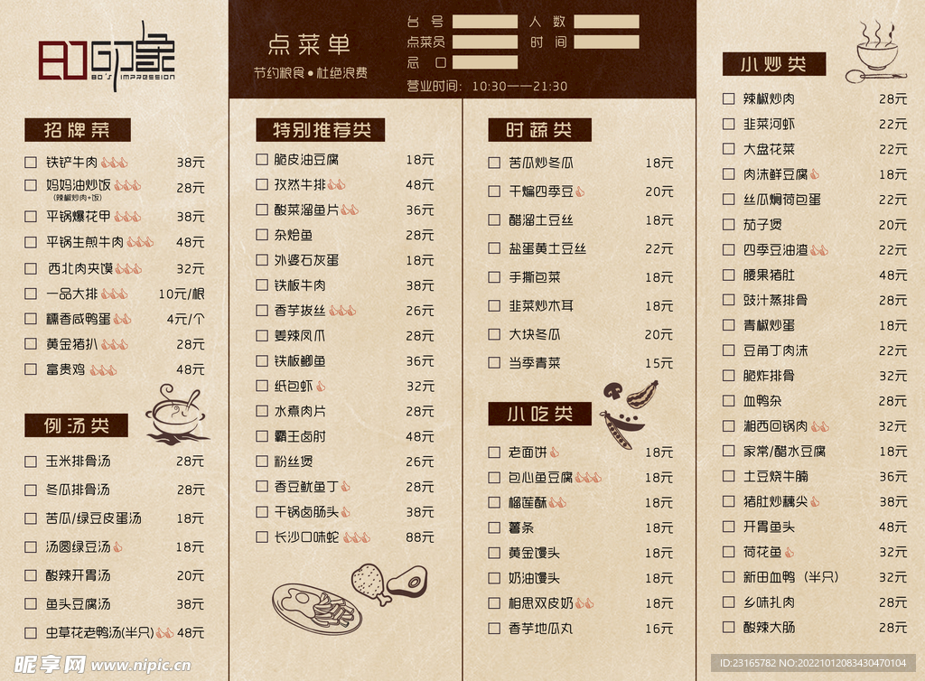 饭店菜单