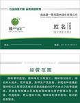 园林景观公司名片
