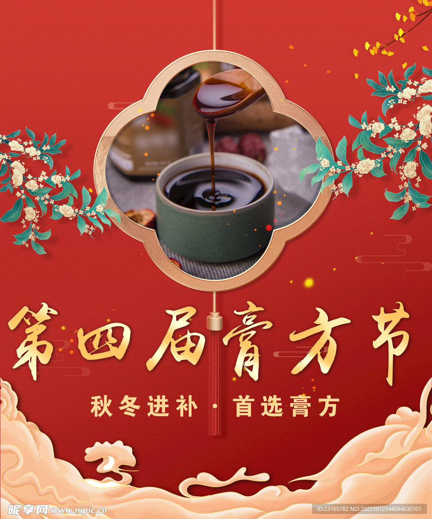 膏方节吊旗