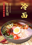 冷面 