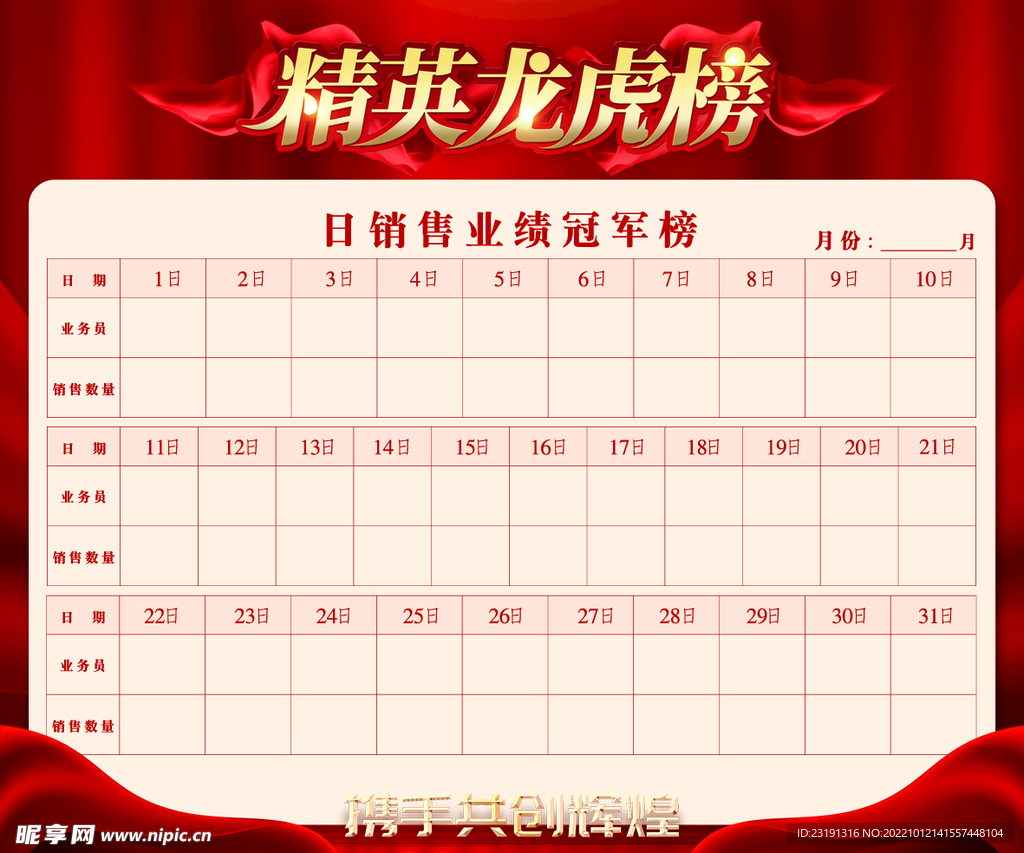 龙虎榜