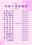 美容价格表