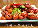 小龙虾