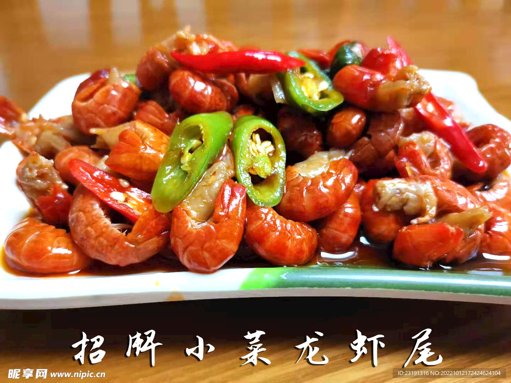 小龙虾