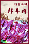 羊肉