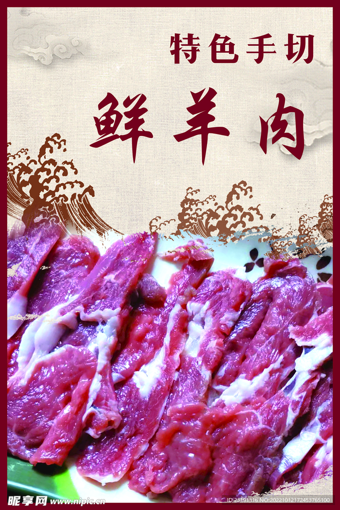 羊肉