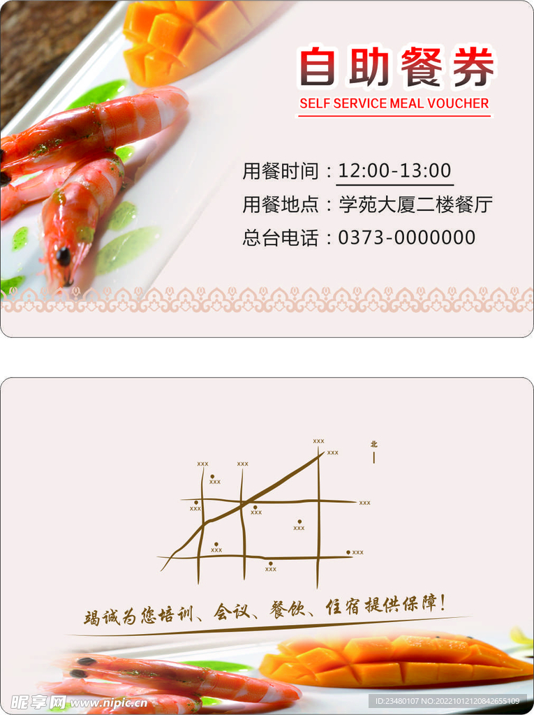 自助餐券