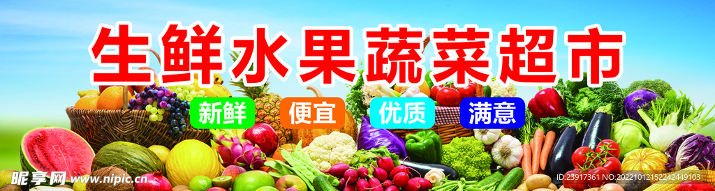 生鲜超市