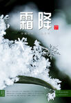霜降