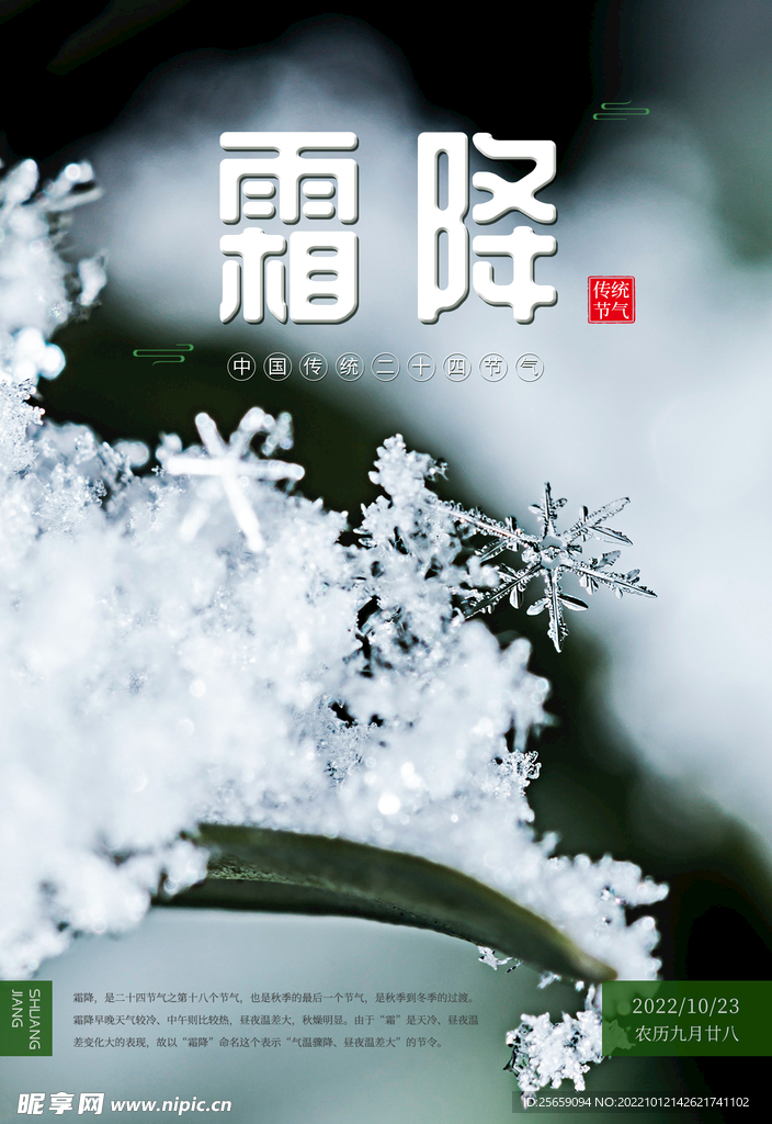 霜降