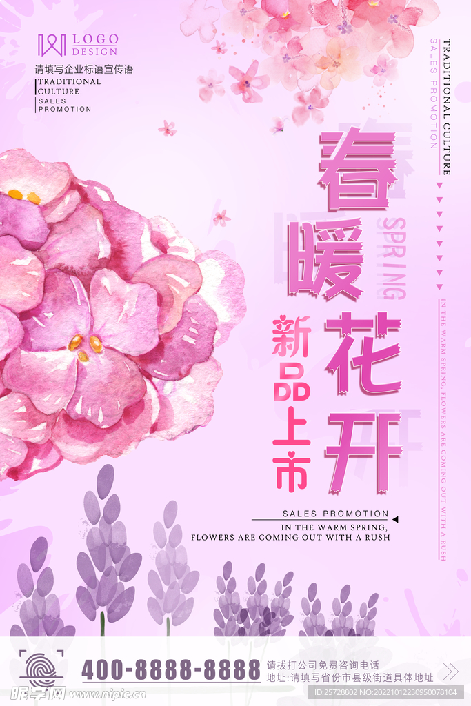 春季促销