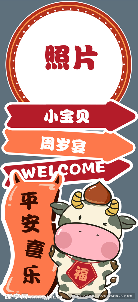 可爱主题迎宾展架