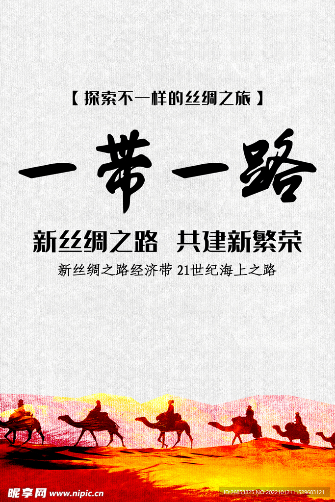 一带一路
