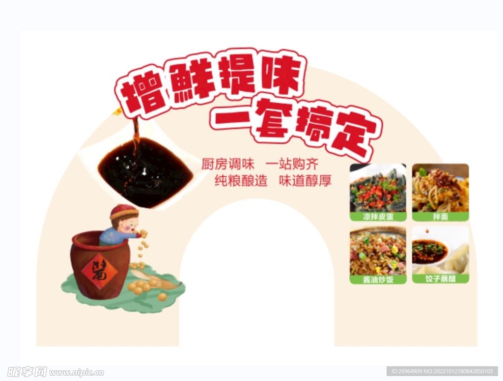 酱油 醋 调味弧形牌 超市