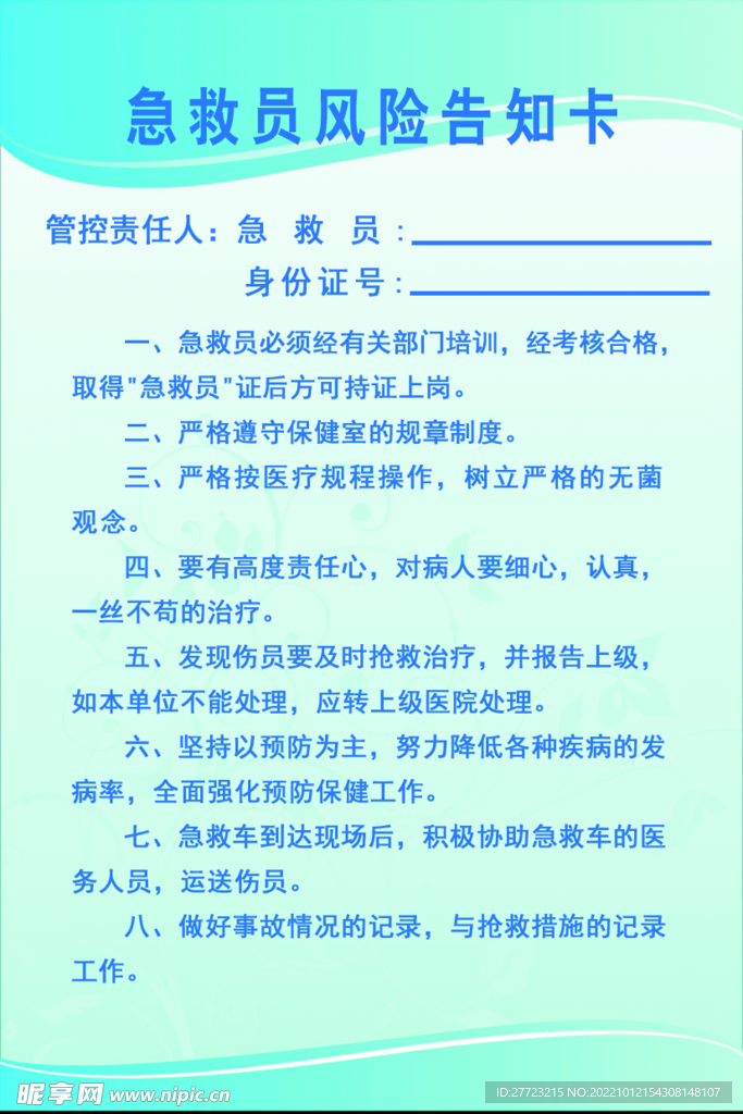 风险告知