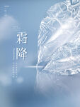 霜降