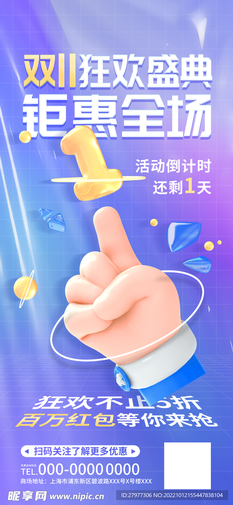 双十一活动倒计时3D海报