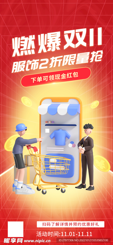 双十一宣传