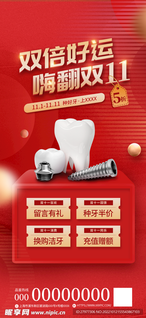 双十一牙科口腔医院促销活动海报