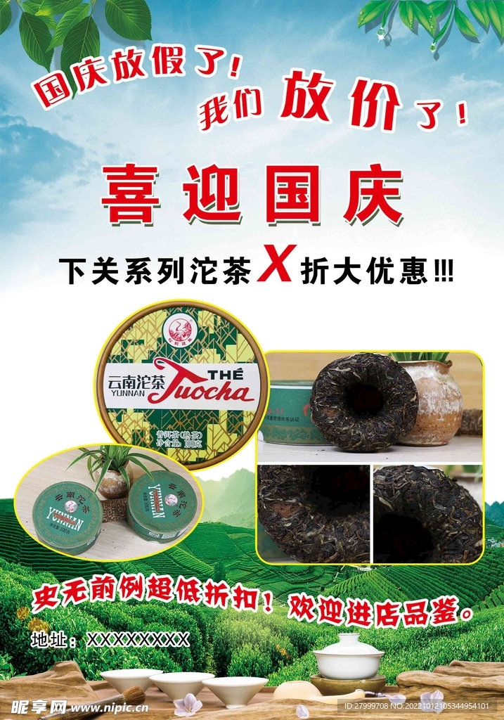 沱茶大优惠