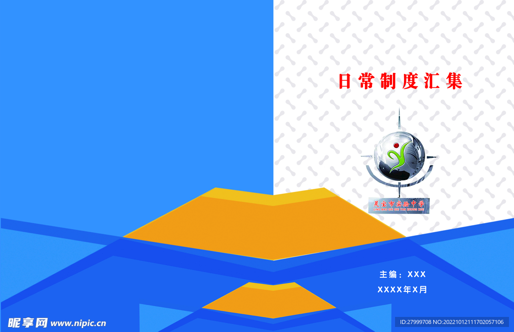蓝白封皮