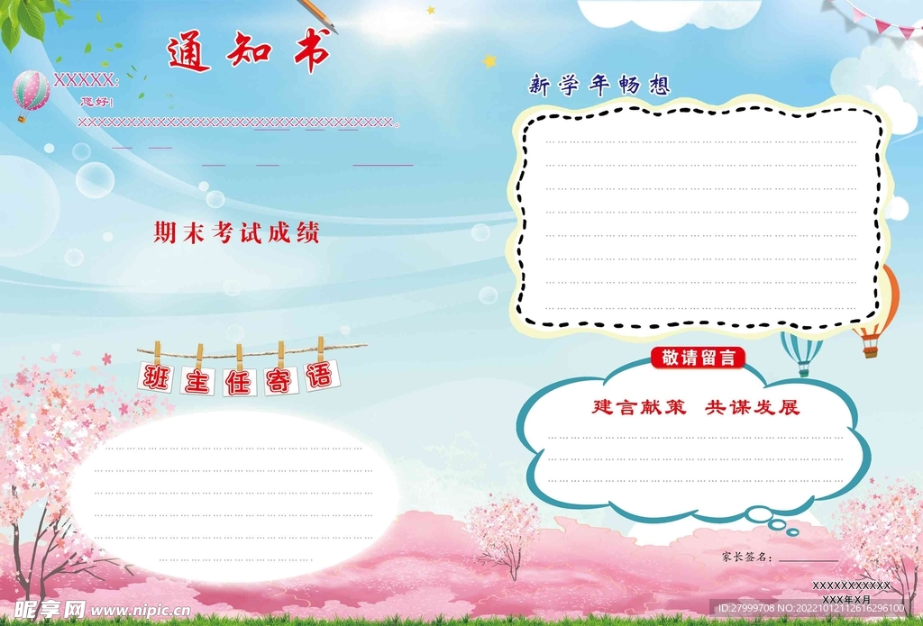 通知书