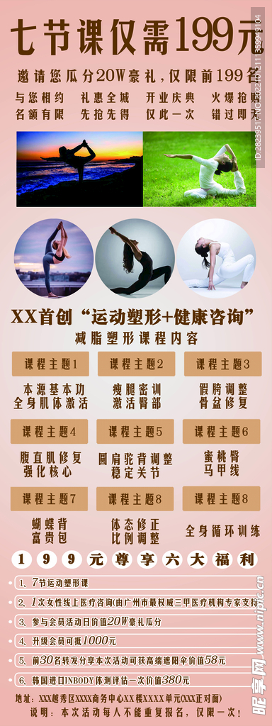 瑜伽活动