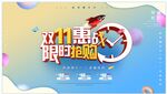 限时抢购海报 双11 双十一 