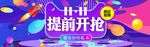 限时抢购海报 双11 双十一 