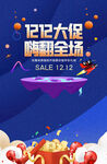  双12 双十二大促