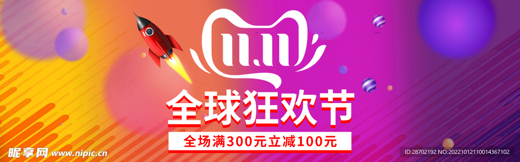 双十一电商banner