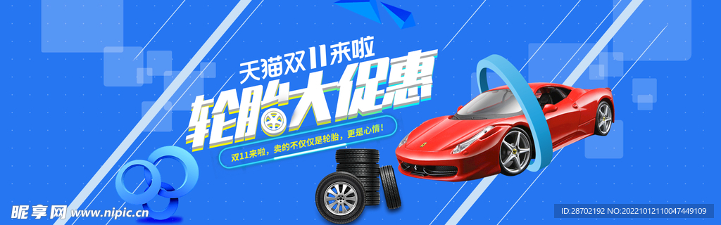 轮胎促销电商banner