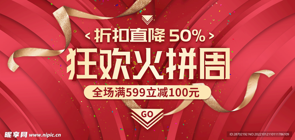 促销海报 电商banner