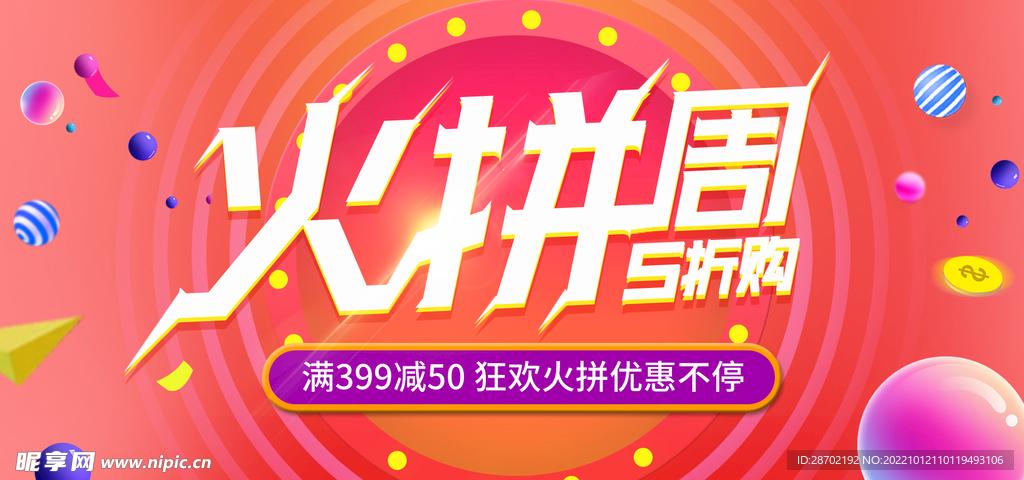 促销海报 电商banner